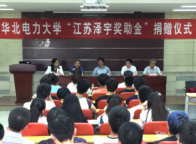 江苏泽宇奖助金捐赠仪式在我校举行-大学校园