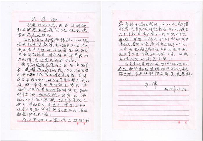 一封写给杨人坚教授的感恩信