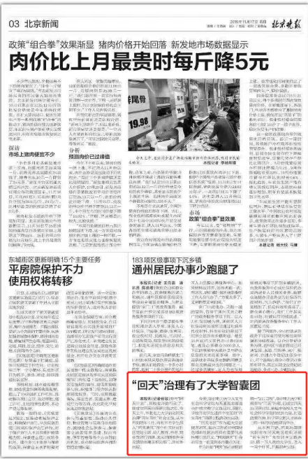 回天北京晚报.png