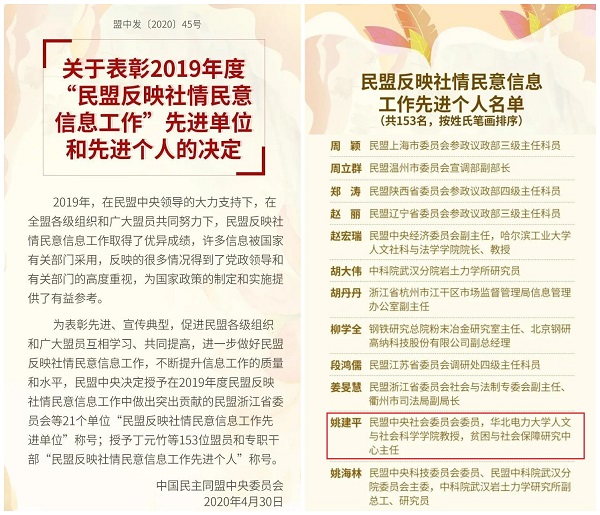 姚建平老师得奖.jpg