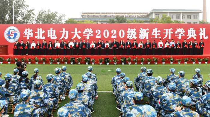 华北电力大学举行2020级新生开学典礼