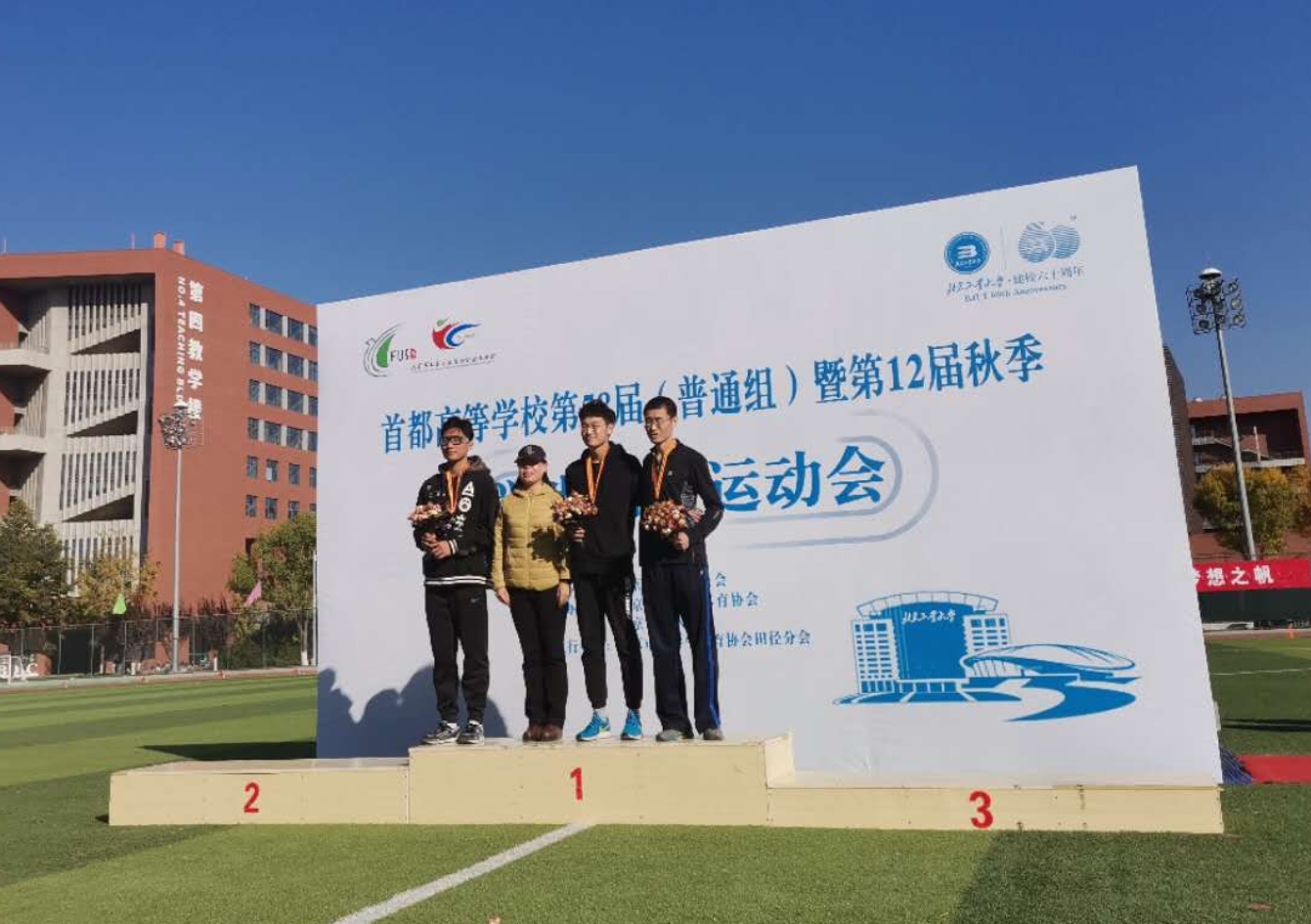 华北电力大学(北京)在首都高校第12届学生田径运动会上获佳绩