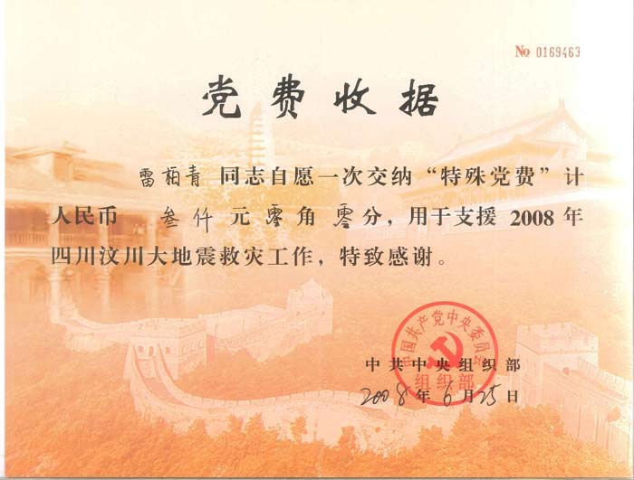 平凡中的伟大——追忆华北电力大学老党员雷柏青老师