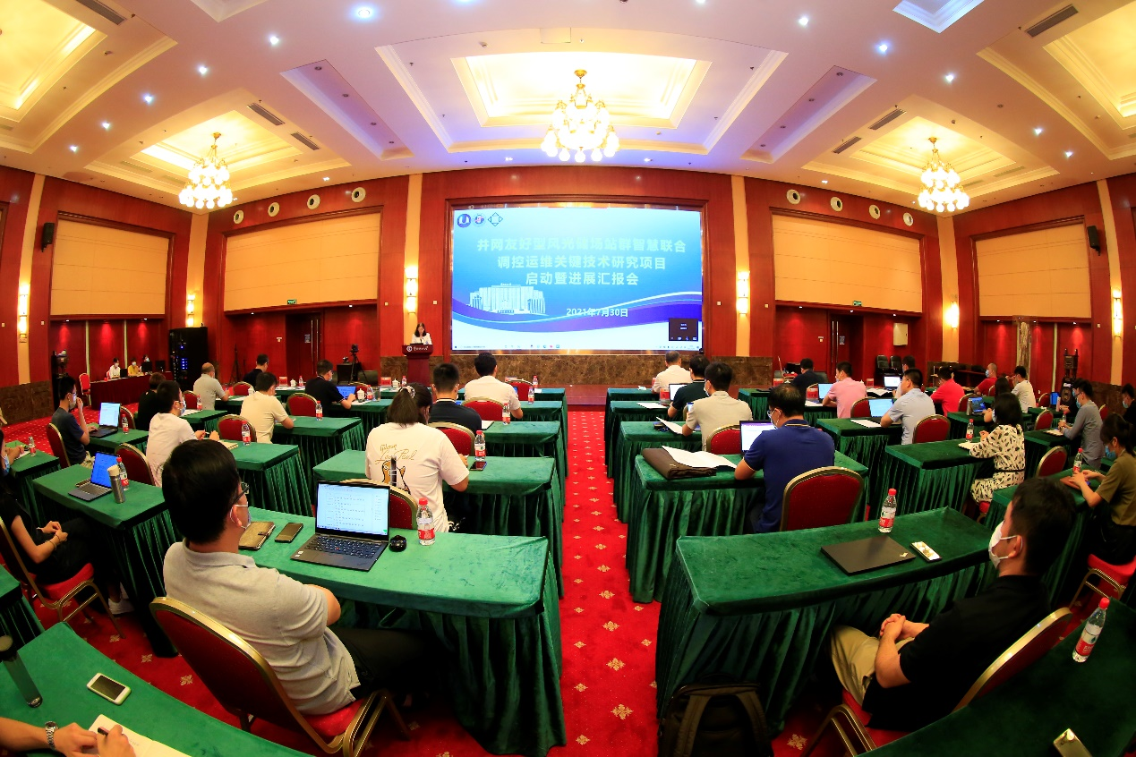 我校召开“并网友好型风光储场站群智慧联合调控运维关键技术研究”项目启动暨进展汇报会