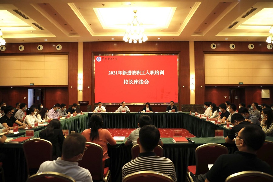 学校举行2021年新进教职工入职培训校长座谈会