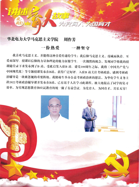 我校教师在第三届北京市大中小幼教师同台讲述我（我们）的育人故事集中展示活动中获一等奖