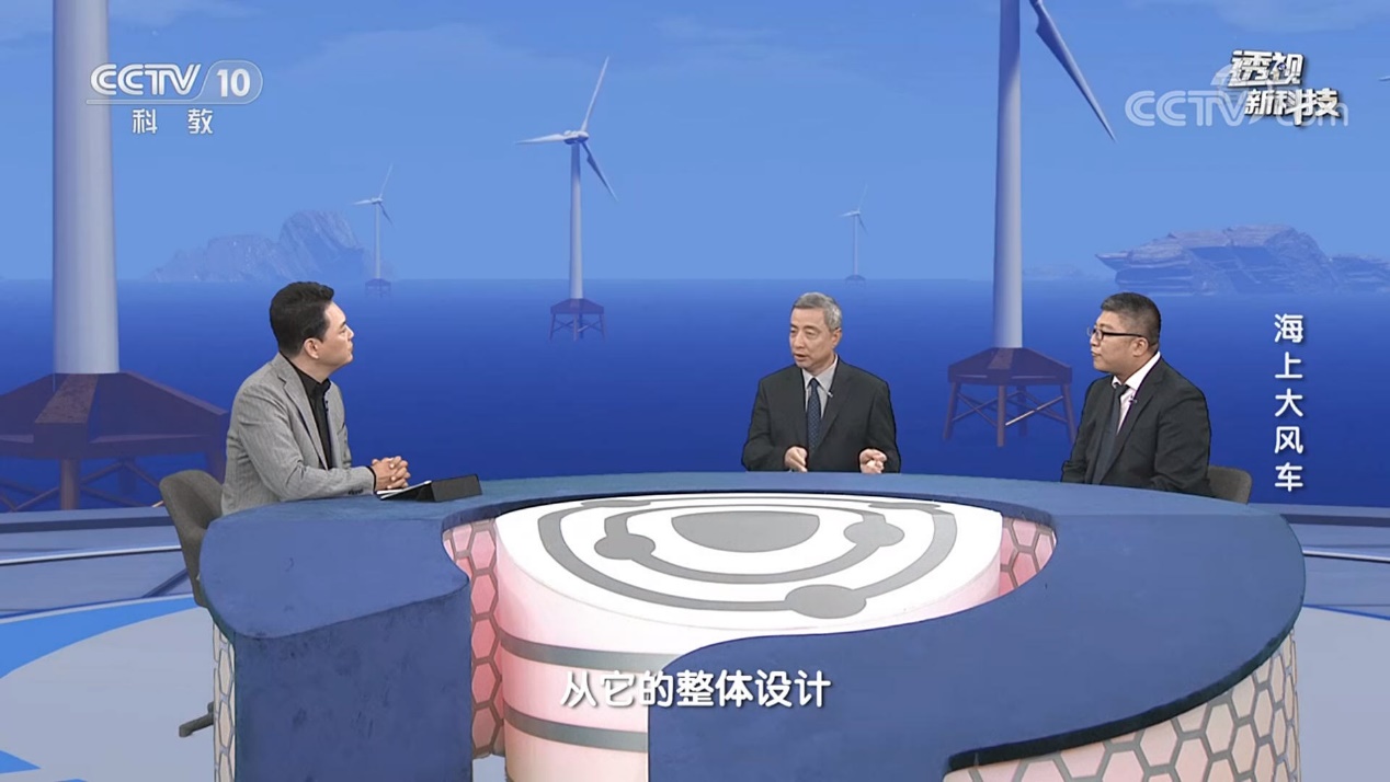 我校柳亦兵教授做客央视科教频道《透视新科技—海上大风车》节目
