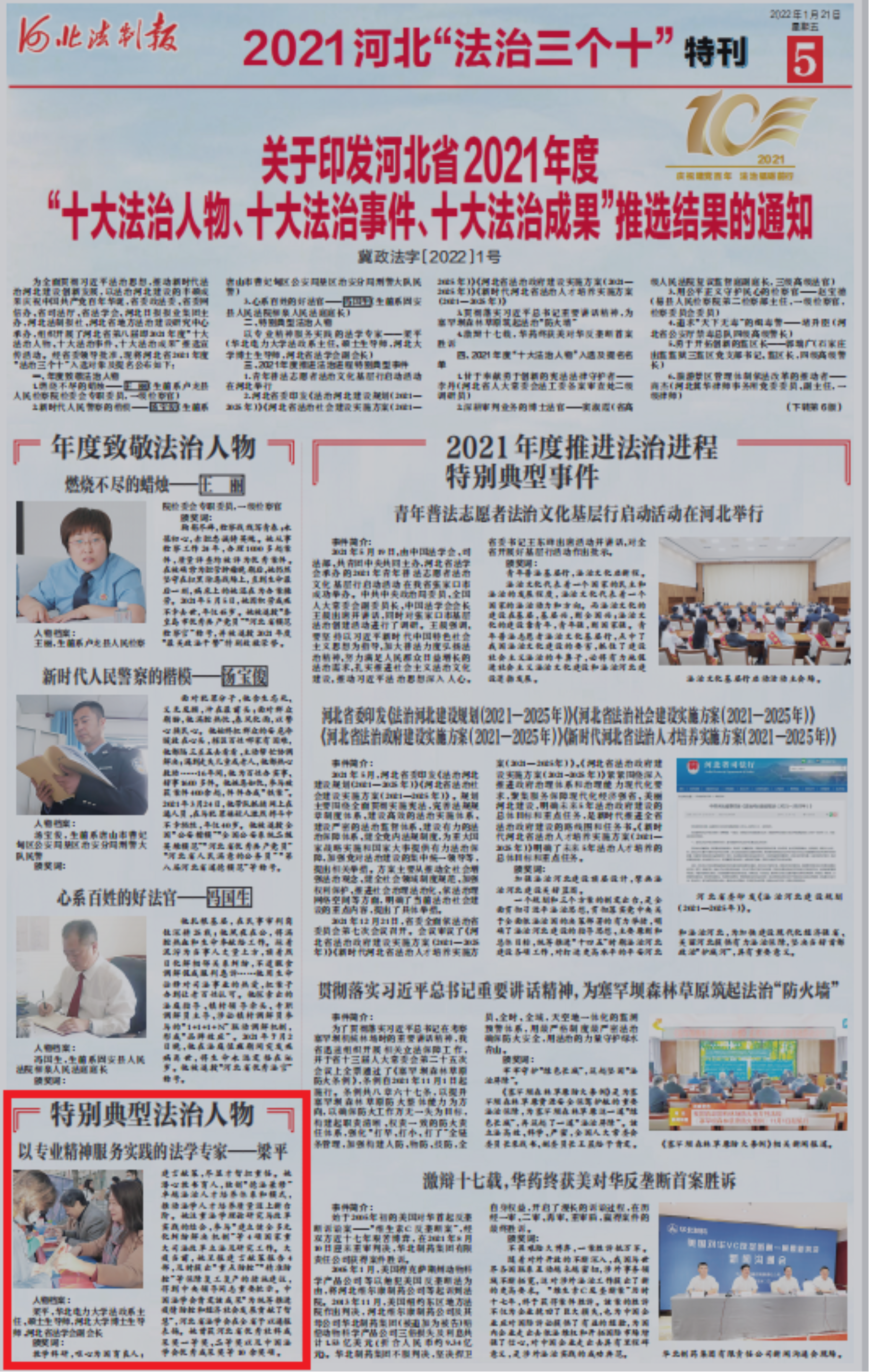 法政系梁平教授荣获河北省“特别典型法治人物”