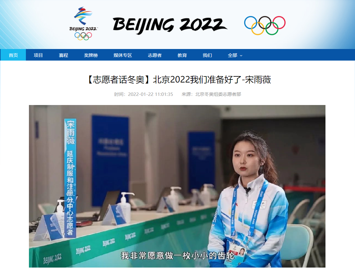 我校冬奥会志愿者多次被冬奥组委官方网站报道