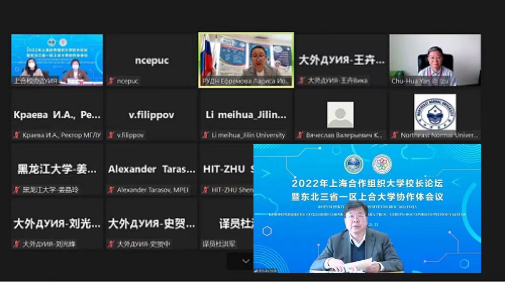 校领导参加2022年上海合作组织大学校长论坛