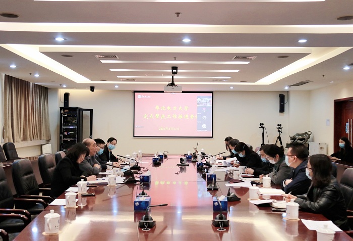 我校召开定点帮扶工作推进会