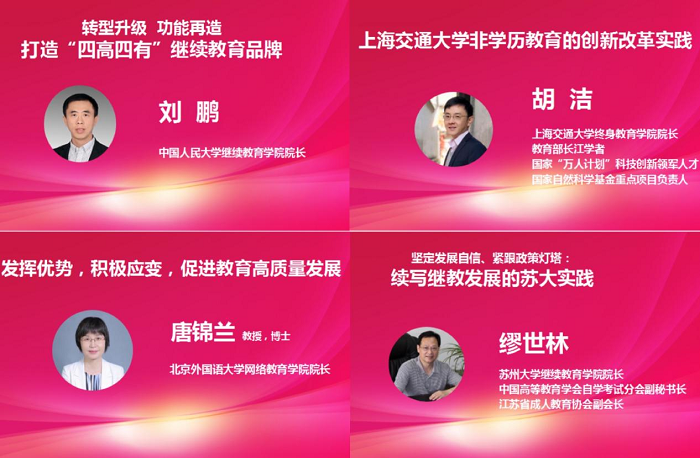 校领导参加“新形势下继续教育 转型提质发展大讨论”集体学习