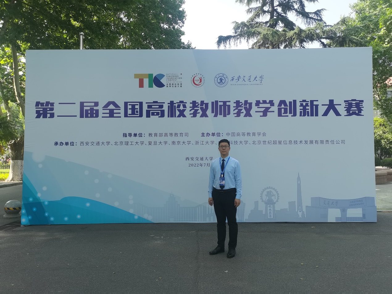 我校机械工程系杨文刚团队获第二届全国高校教师教学创新大赛二等奖
