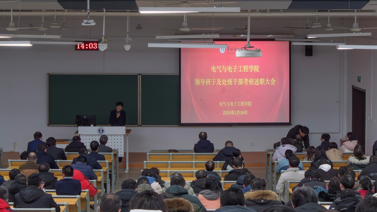 電氣與電子工程學院召開處級領導班子及處級幹部考核述職大會