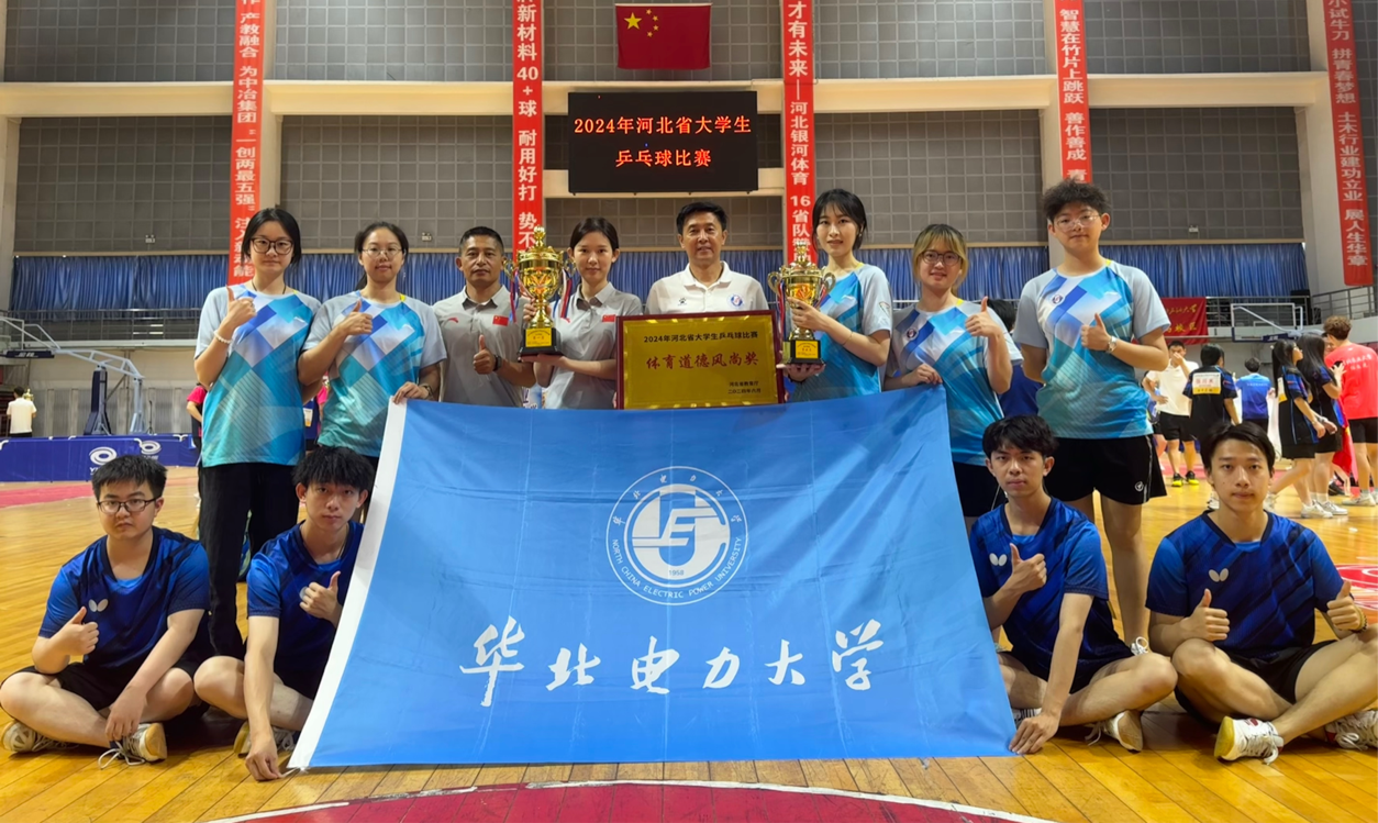 在2024年河北省大学生运动会乒乓球比赛中获佳绩 