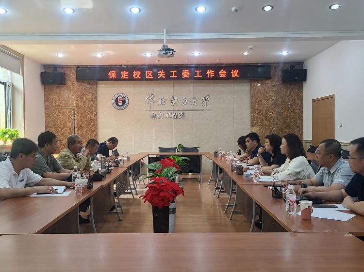 保定校区关工委会议照片.jpg