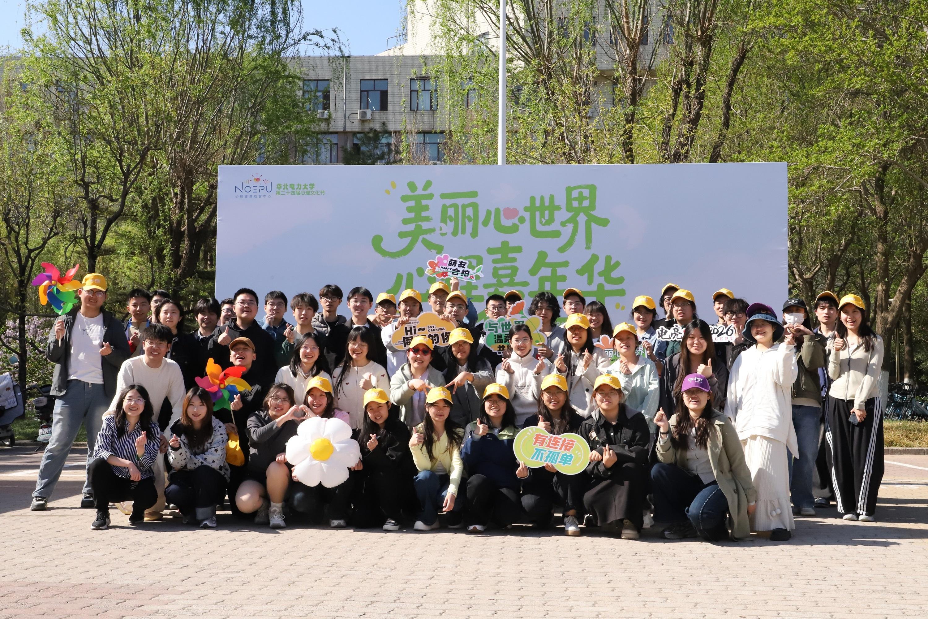 心理嘉年华 合影.jpg