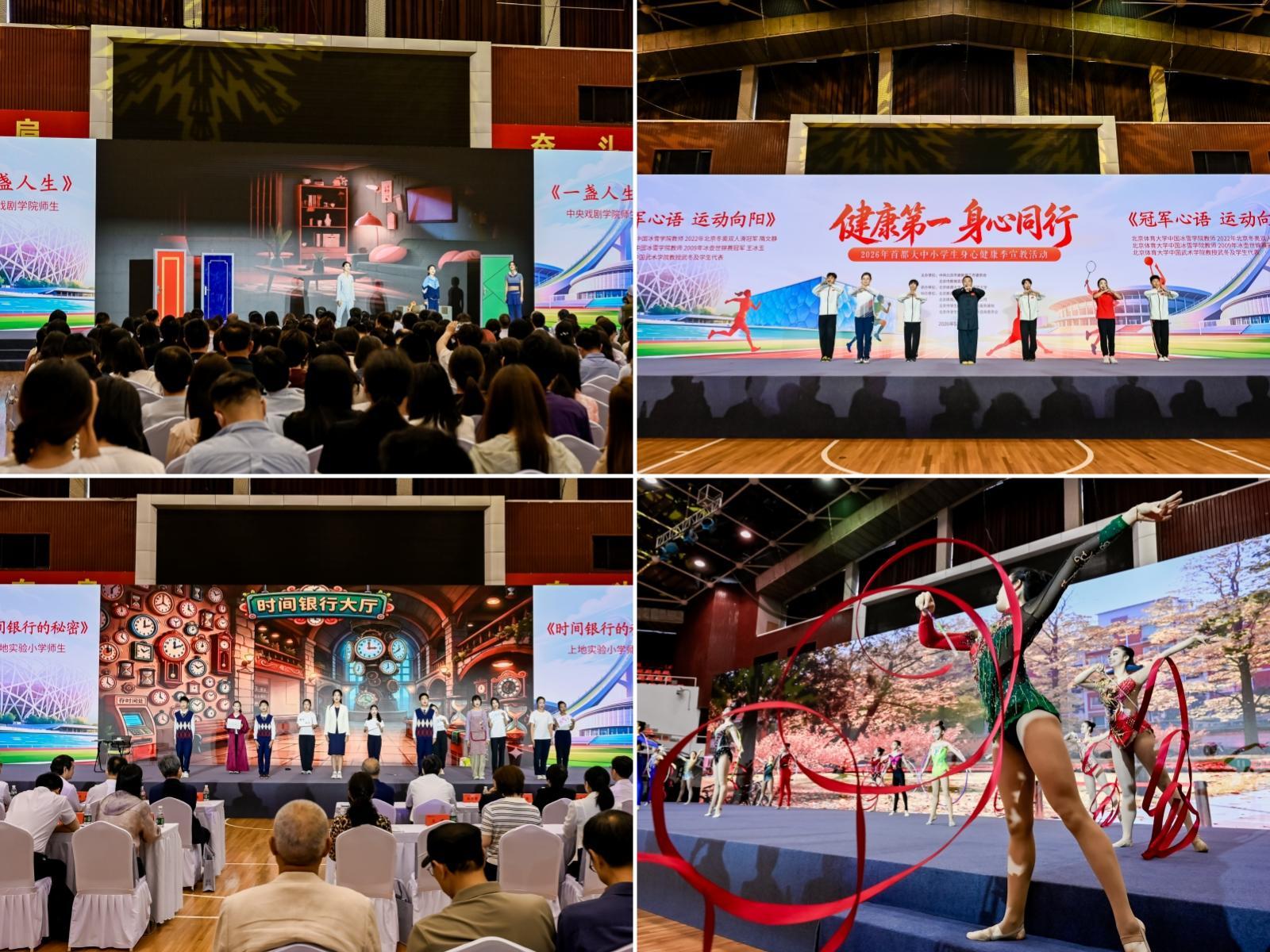 2026 身心健康季主会场 拼图4.jpg