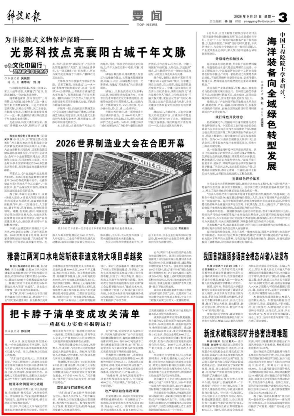 科技日报版面.jpg 科技日报版面.jpg