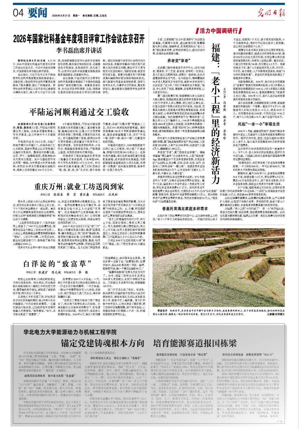 光明日报-党建工作-薛.jpg 光明日报-党建工作-薛.jpg