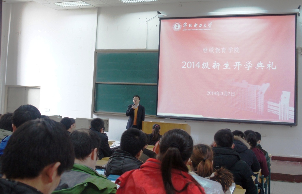 2014年新生开学典礼